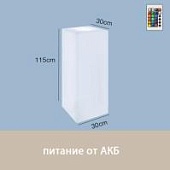 Светильник Колонна 30х115  питание от АКБ, RGB