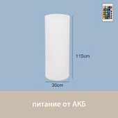 Светильник Цилиндр 30х115 питание от АКБ, RGB Светильник Цилиндр 30х115 питание от АКБ, RGB