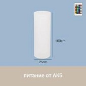 Светильник Цилиндр 25х100 питание от АКБ, RGB Светильник Цилиндр 25х100 питание от АКБ, RGB